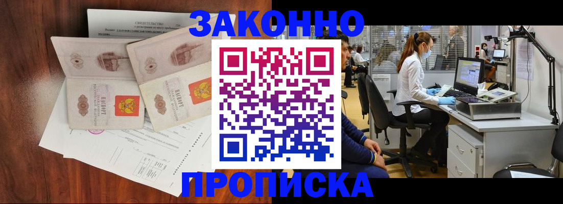 прописка от собственника в Богучаре