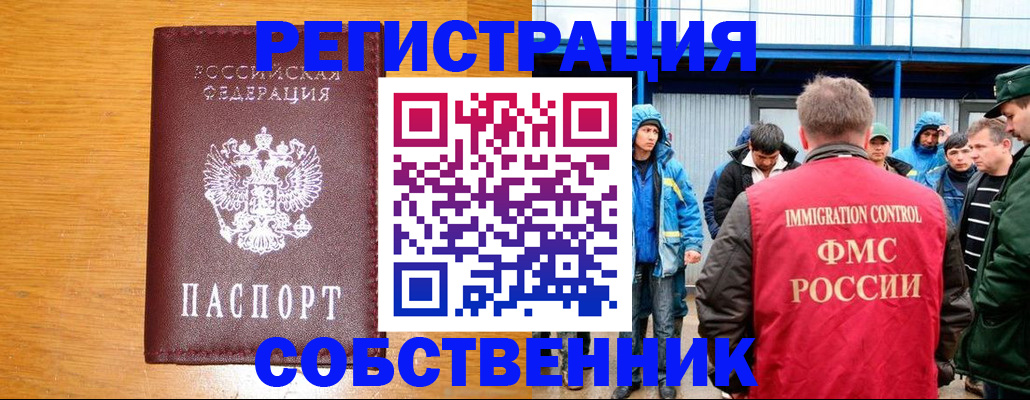 временная регистрация недорого в Богучаре